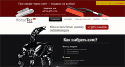 Desktop Screenshot of horsetec.ru